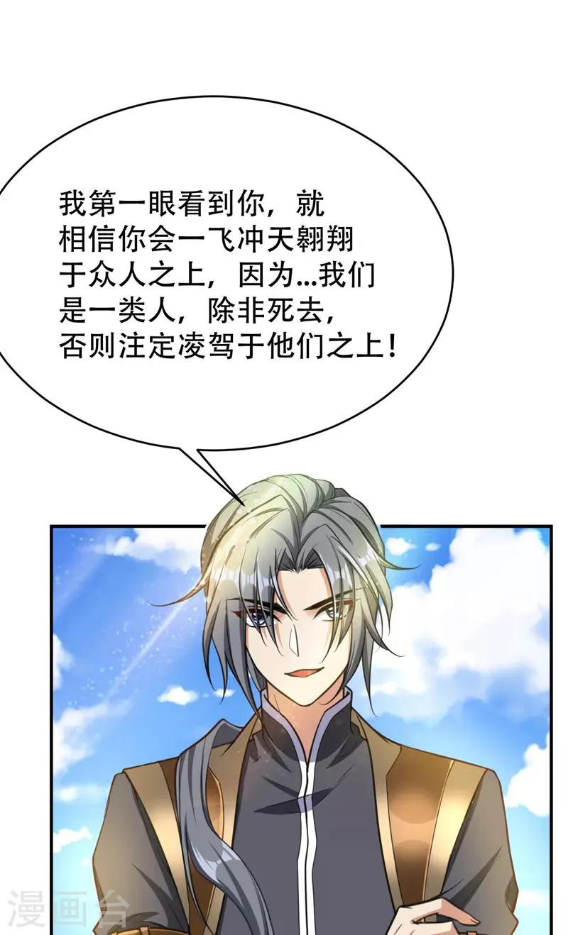 第97话 三倍修炼速度！ 第3页