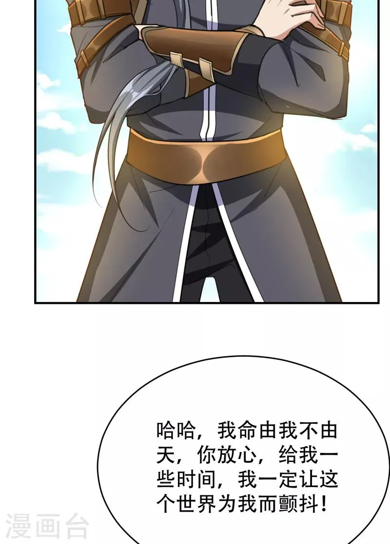 第97话 三倍修炼速度！ 第4页