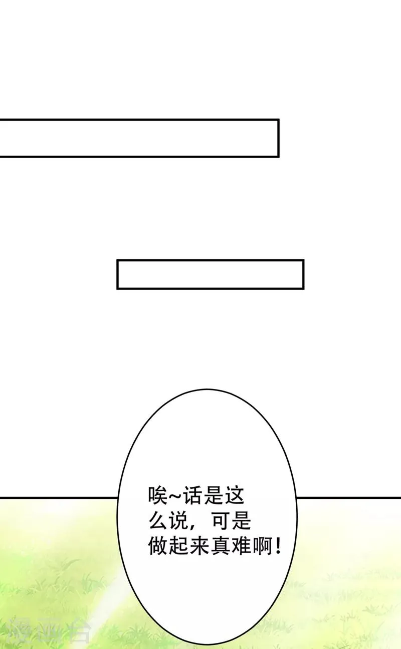 第97话 三倍修炼速度！ 第7页