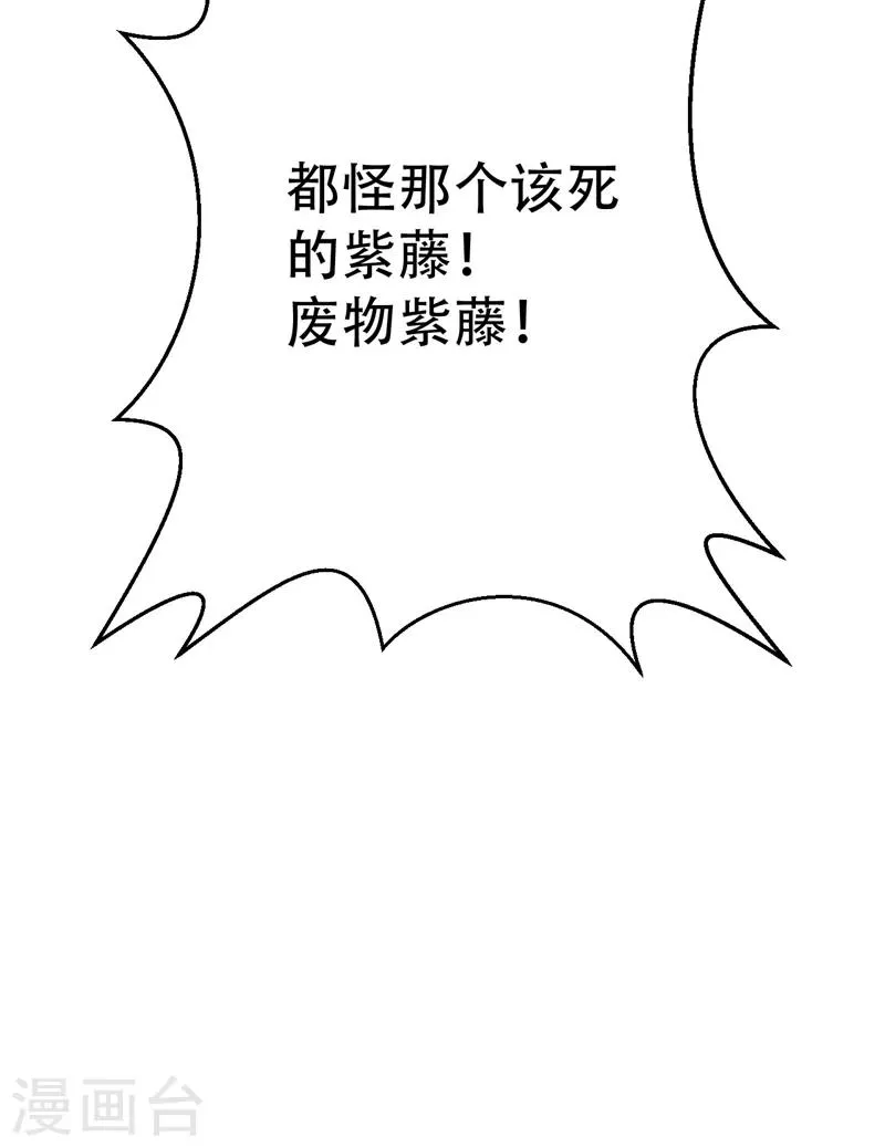 第97话 三倍修炼速度！ 第9页