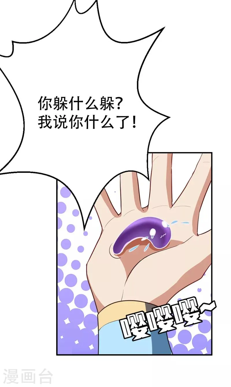 第97话 三倍修炼速度！ 第12页