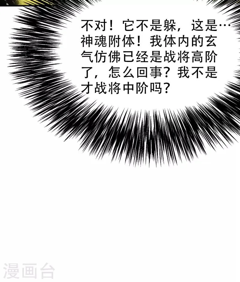 第97话 三倍修炼速度！ 第14页