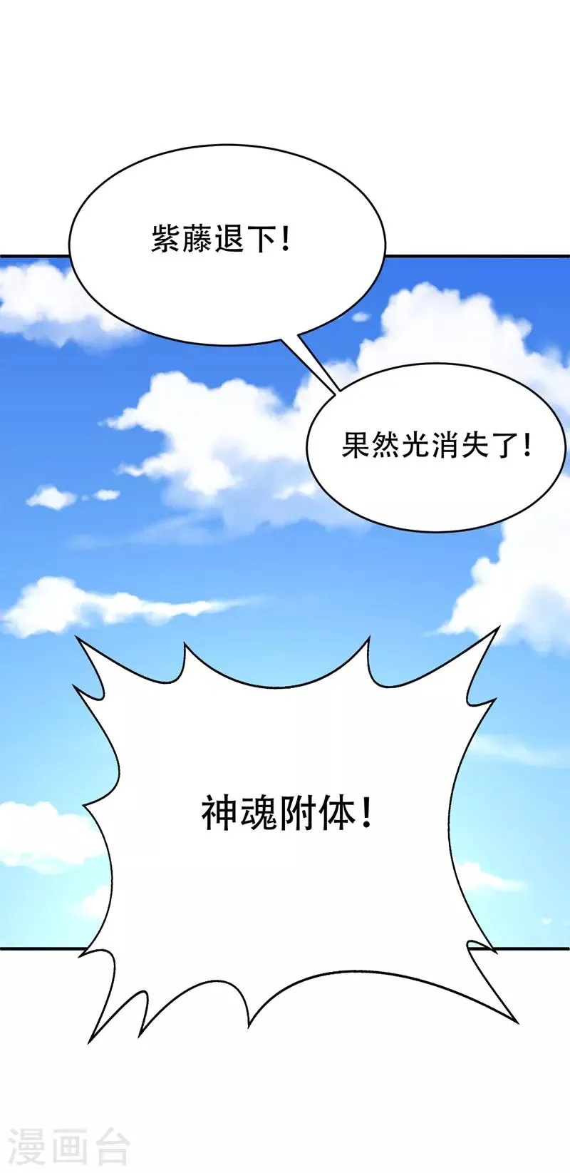 第97话 三倍修炼速度！ 第16页