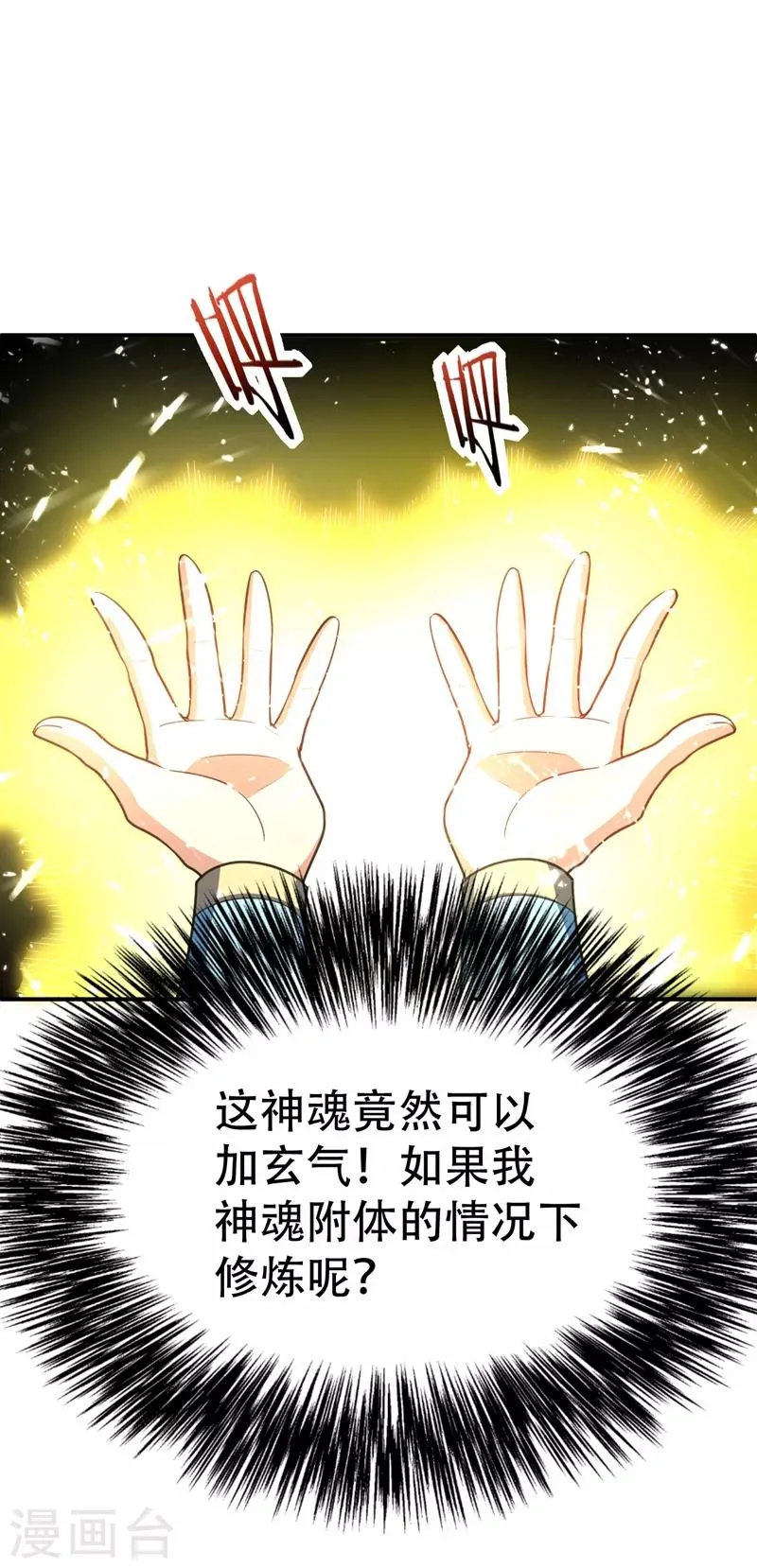第97话 三倍修炼速度！ 第17页