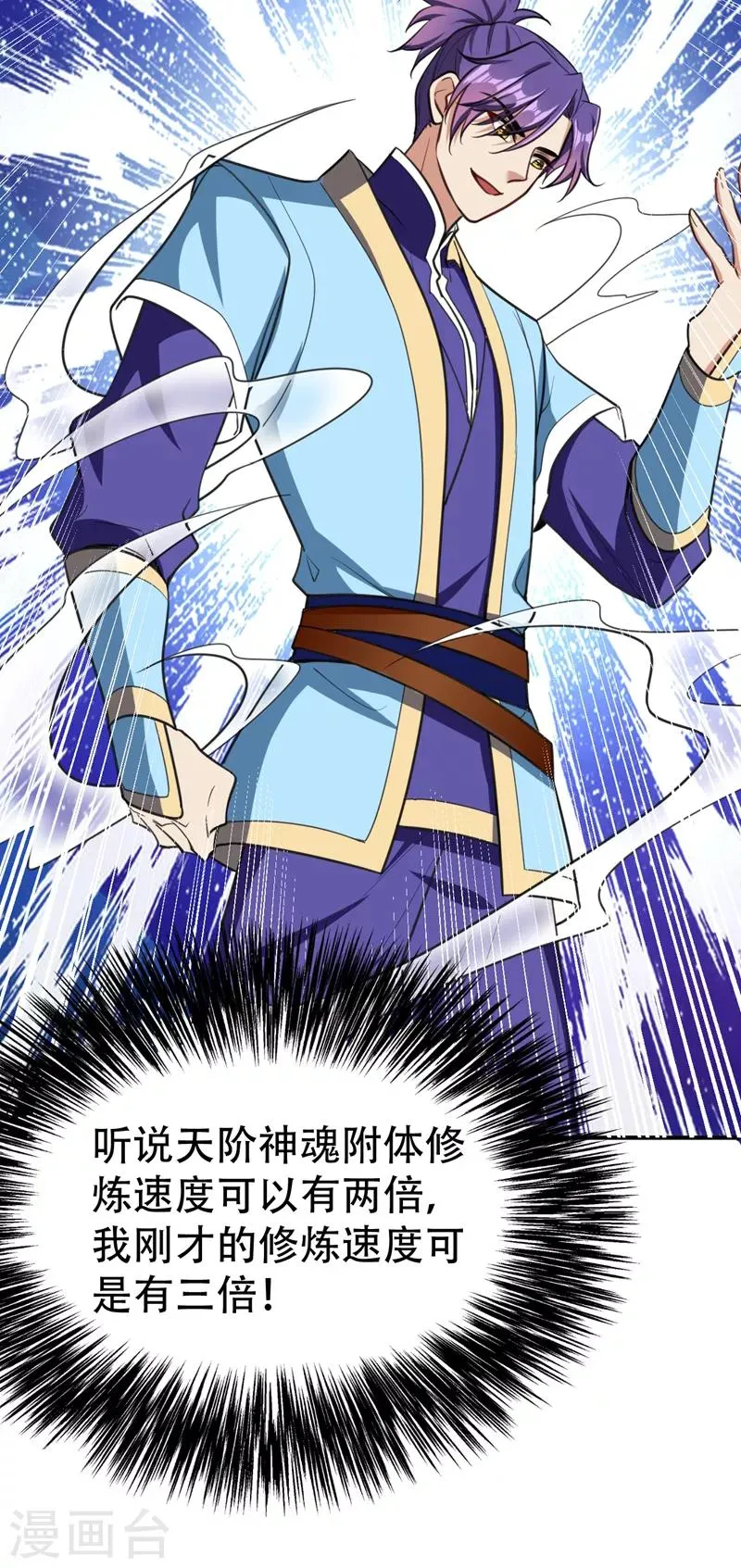 第97话 三倍修炼速度！ 第20页