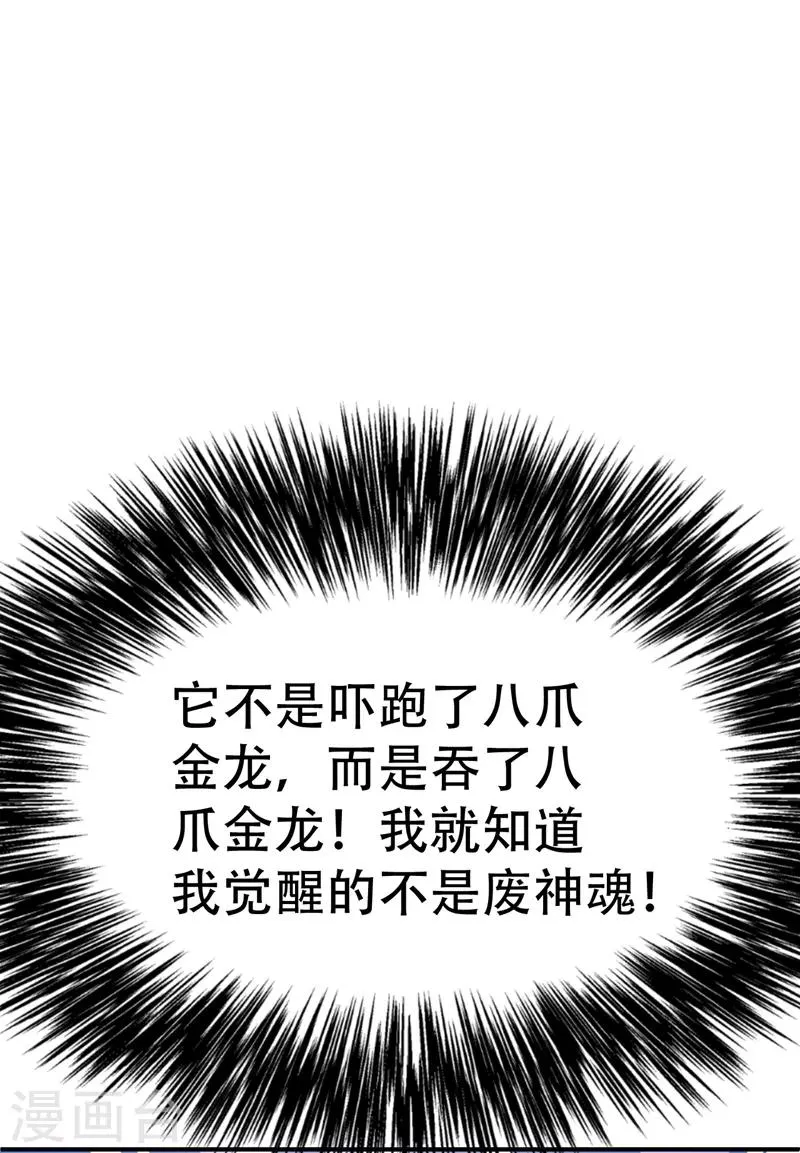 第97话 三倍修炼速度！ 第21页