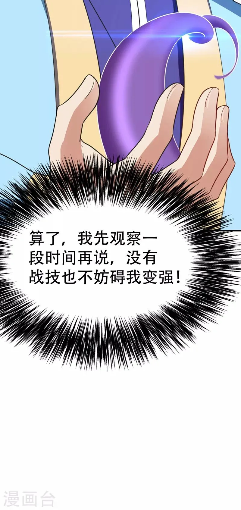 第97话 三倍修炼速度！ 第24页