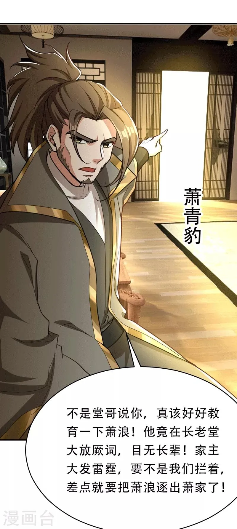 第97话 三倍修炼速度！ 第26页