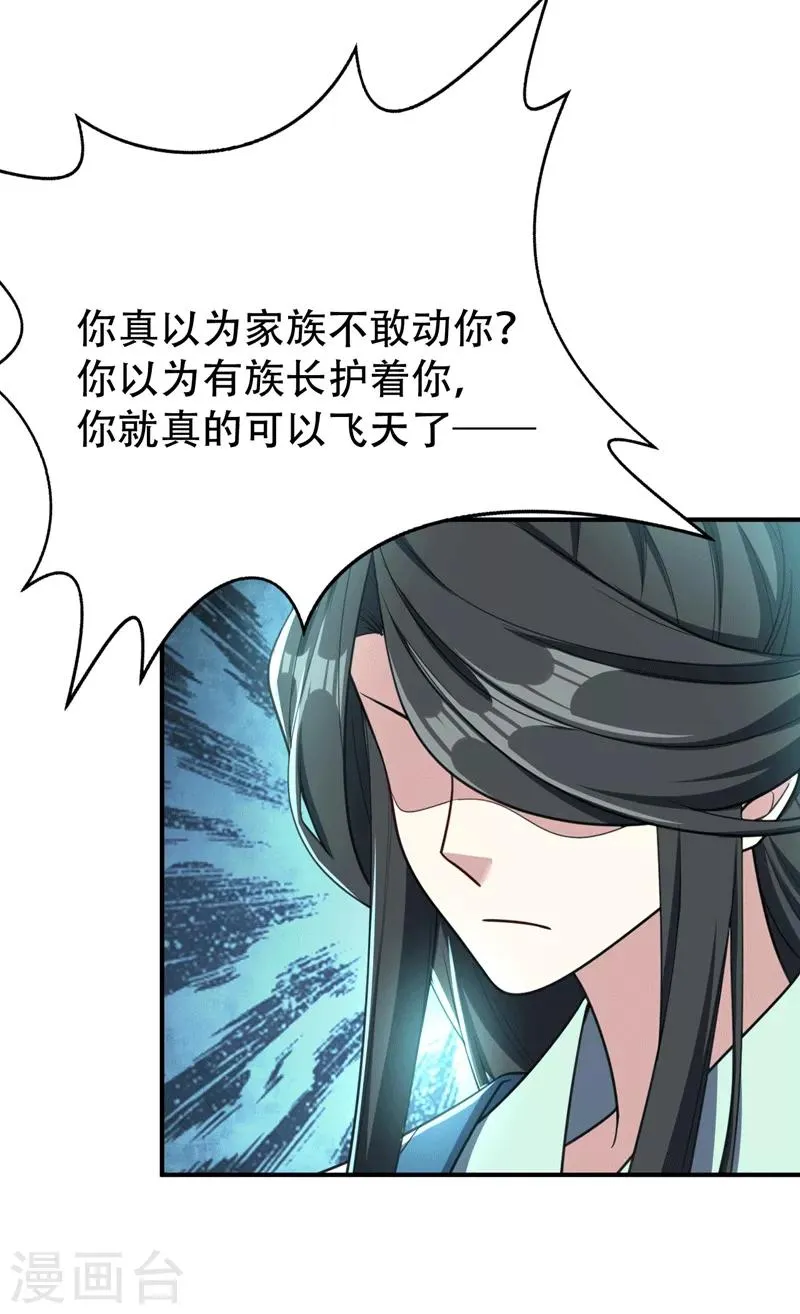 第97话 三倍修炼速度！ 第31页