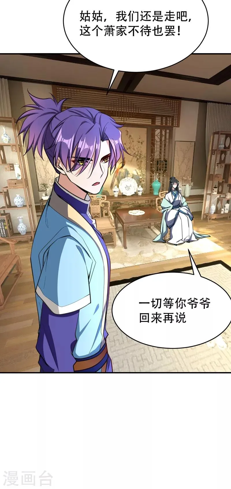 第97话 三倍修炼速度！ 第35页