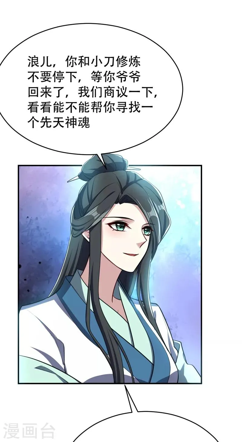 第97话 三倍修炼速度！ 第36页