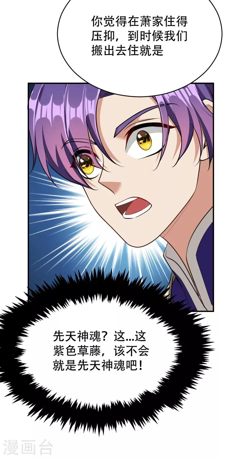 第97话 三倍修炼速度！ 第37页