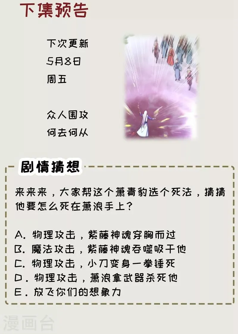 第110话 萧青豹，受死吧！ 第34页