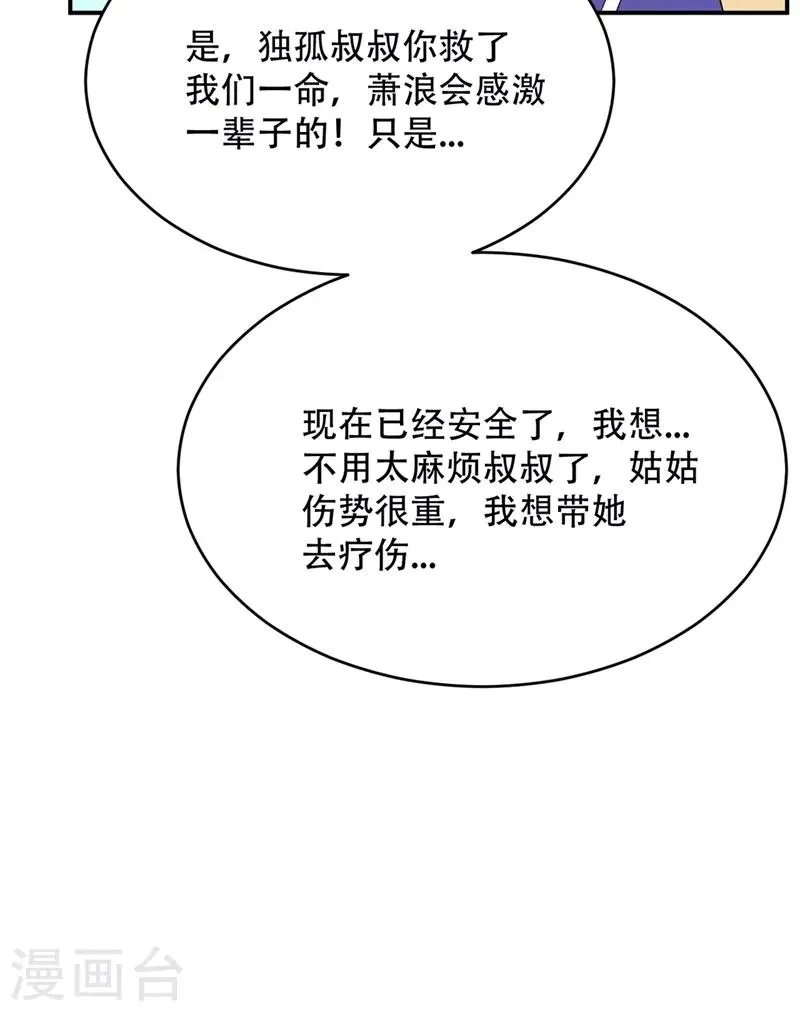 第115话 奇毒黄泉叶！ 第4页