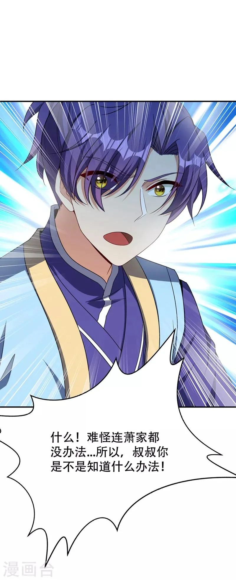 第115话 奇毒黄泉叶！ 第7页