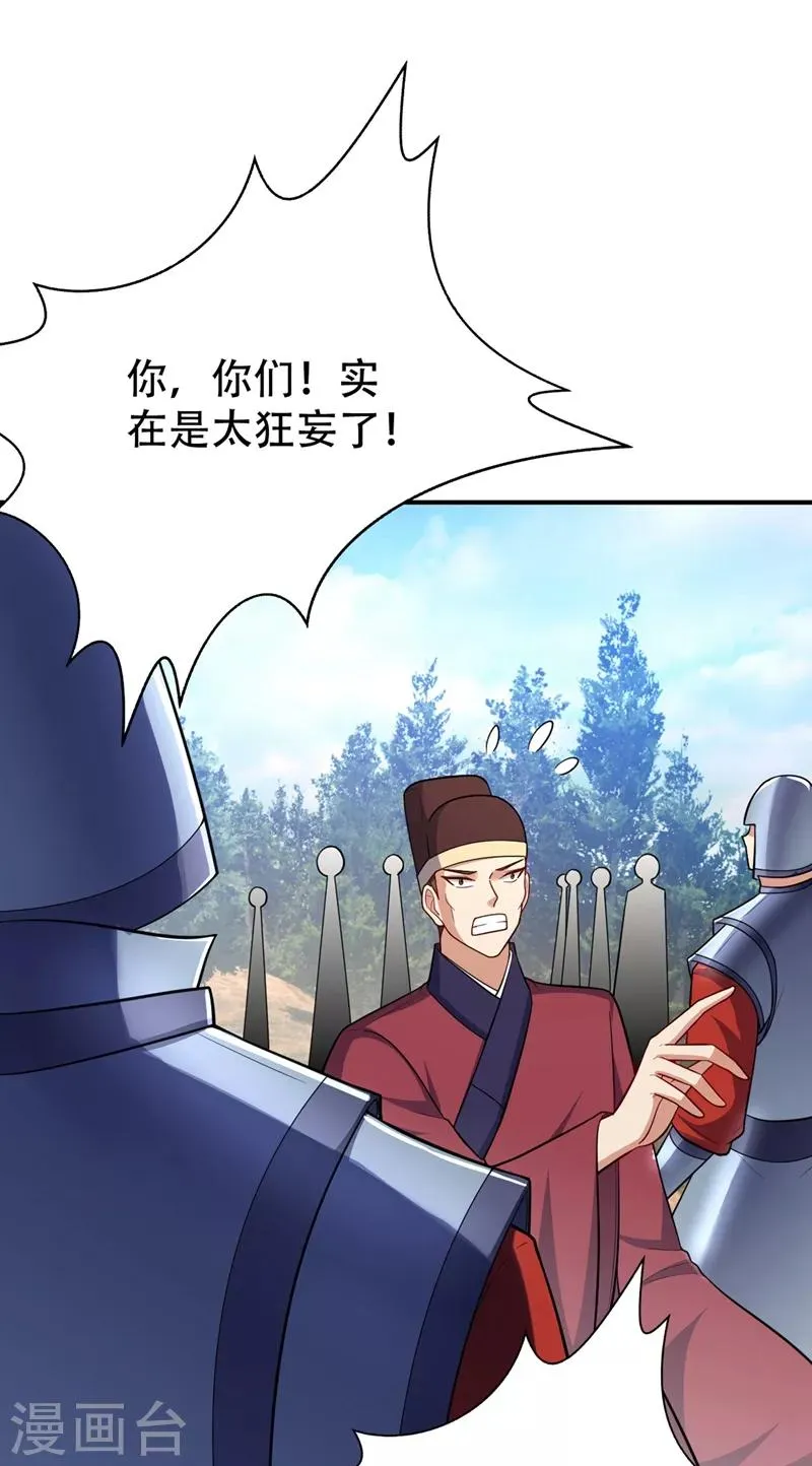 第115话 奇毒黄泉叶！ 第25页