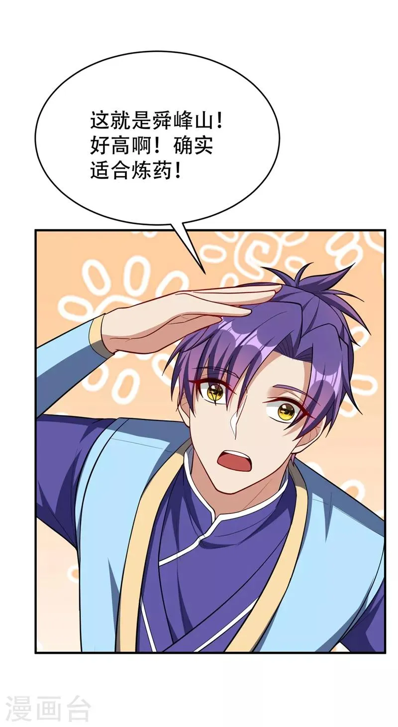 第115话 奇毒黄泉叶！ 第31页