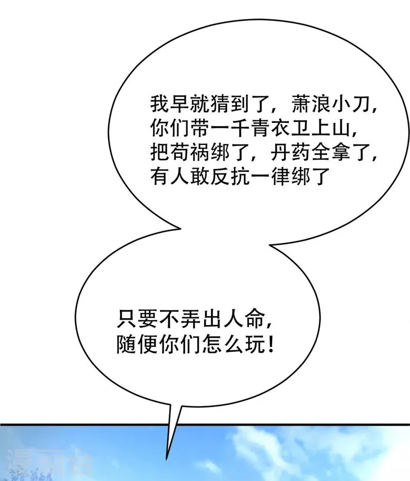第115话 奇毒黄泉叶！ 第34页