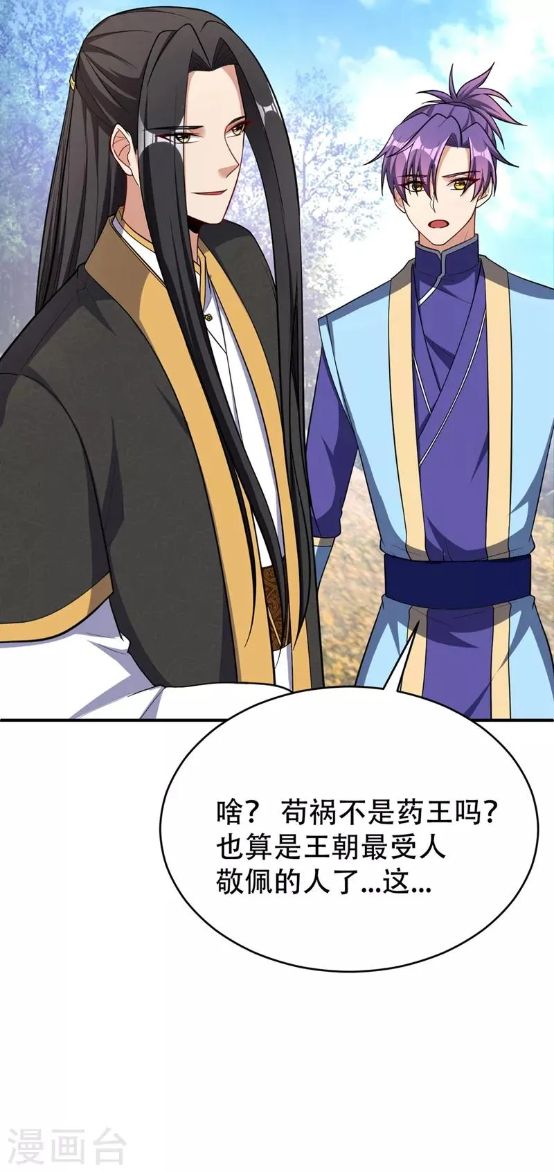 第115话 奇毒黄泉叶！ 第35页