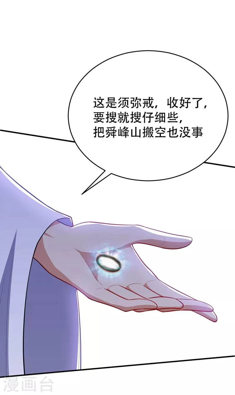 第115话 奇毒黄泉叶！ 第37页