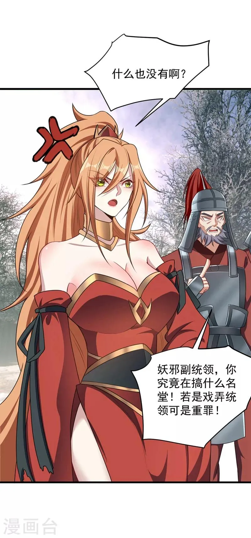 第129话 红衣军的秘密武器 第25页