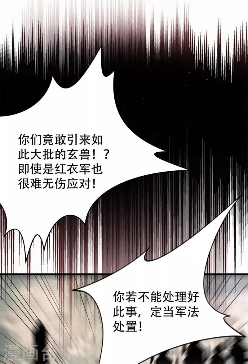 第129话 红衣军的秘密武器 第31页