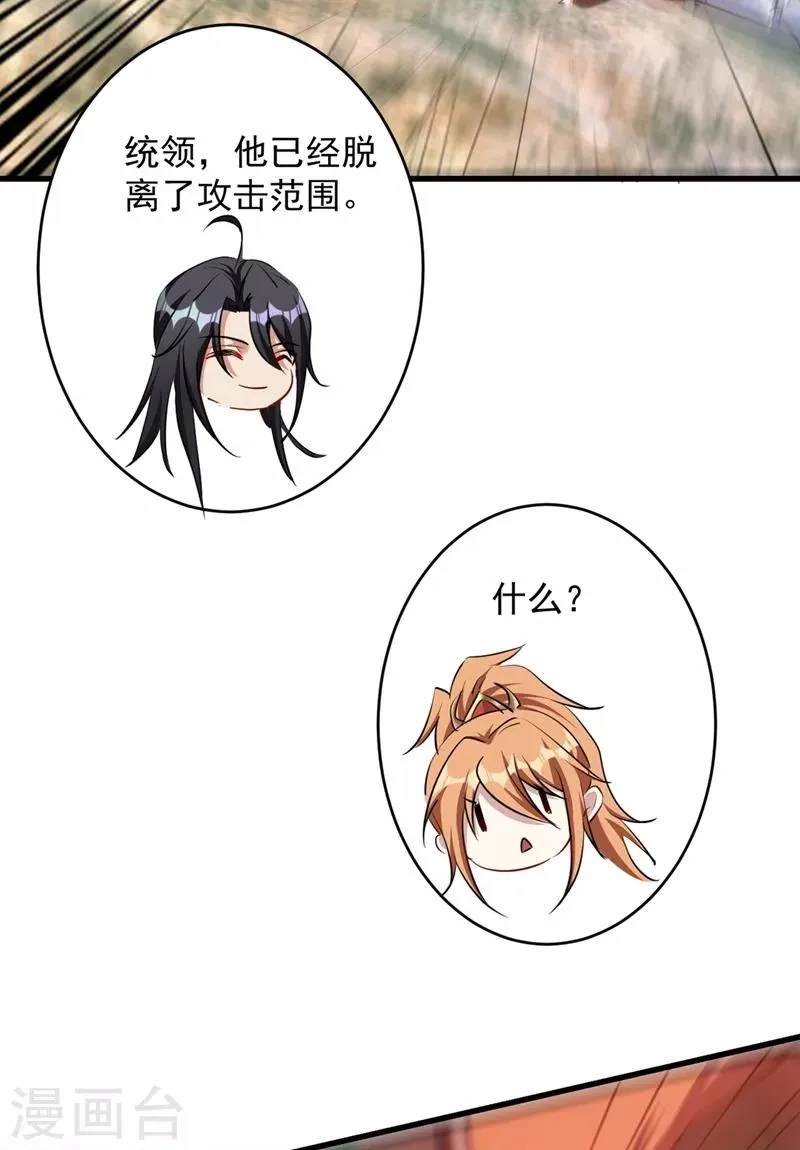 第129话 红衣军的秘密武器 第40页