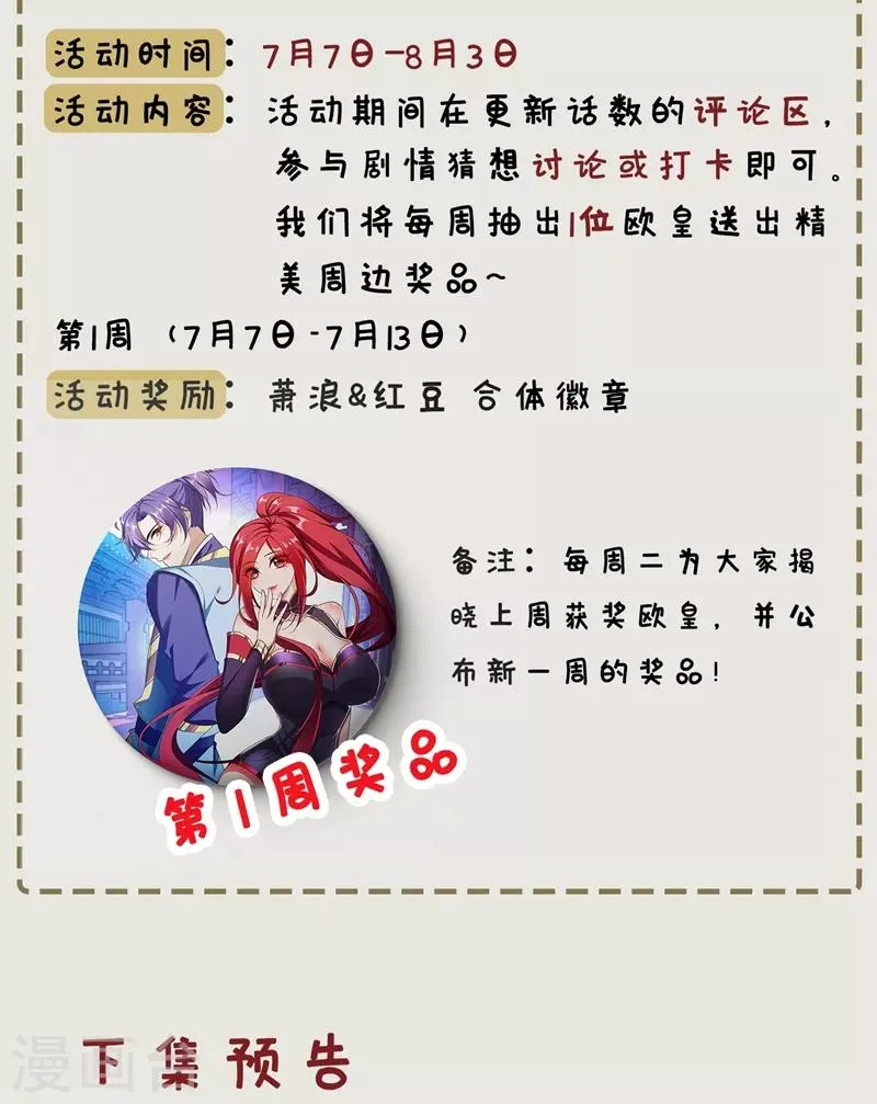 第129话 红衣军的秘密武器 第46页
