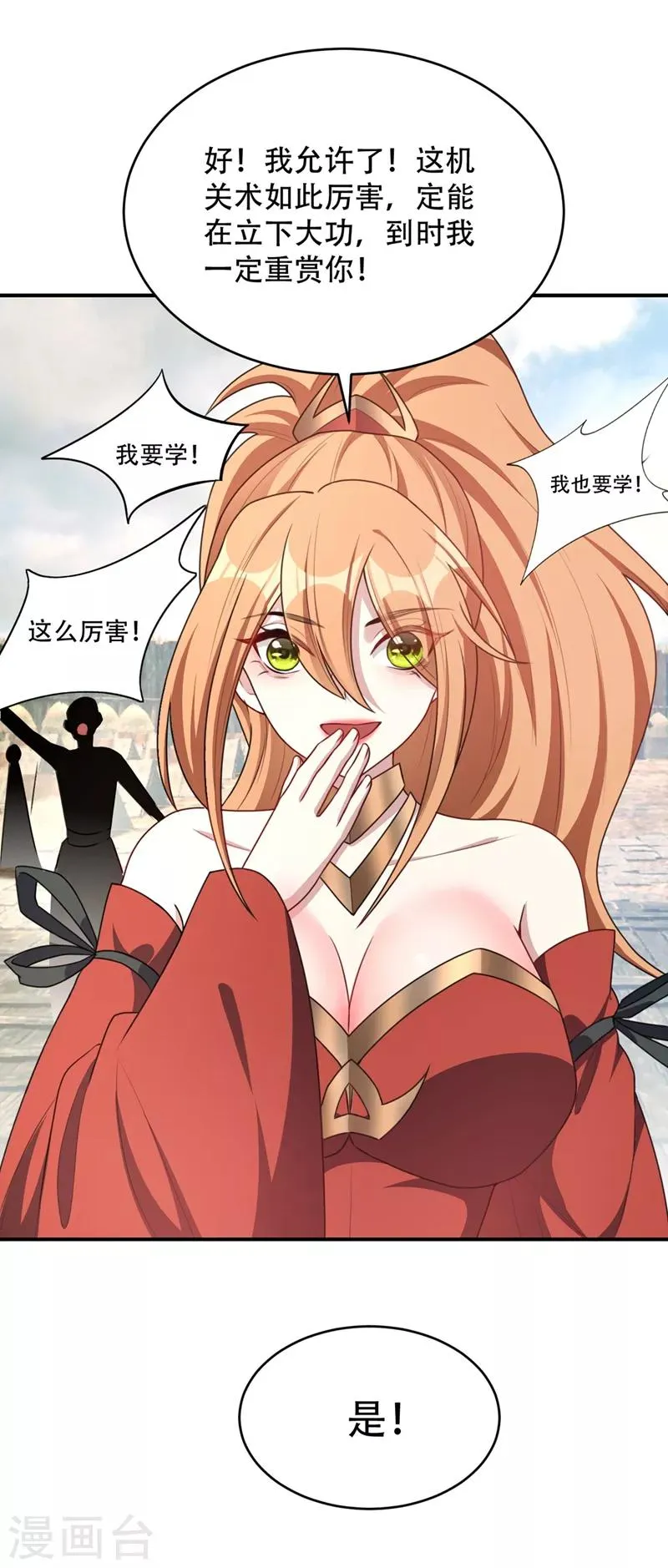 第130话 我越来越中意你了~ 第7页