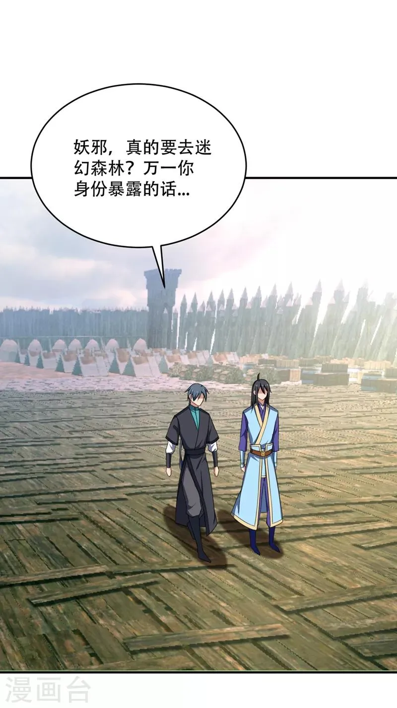 第130话 我越来越中意你了~ 第24页