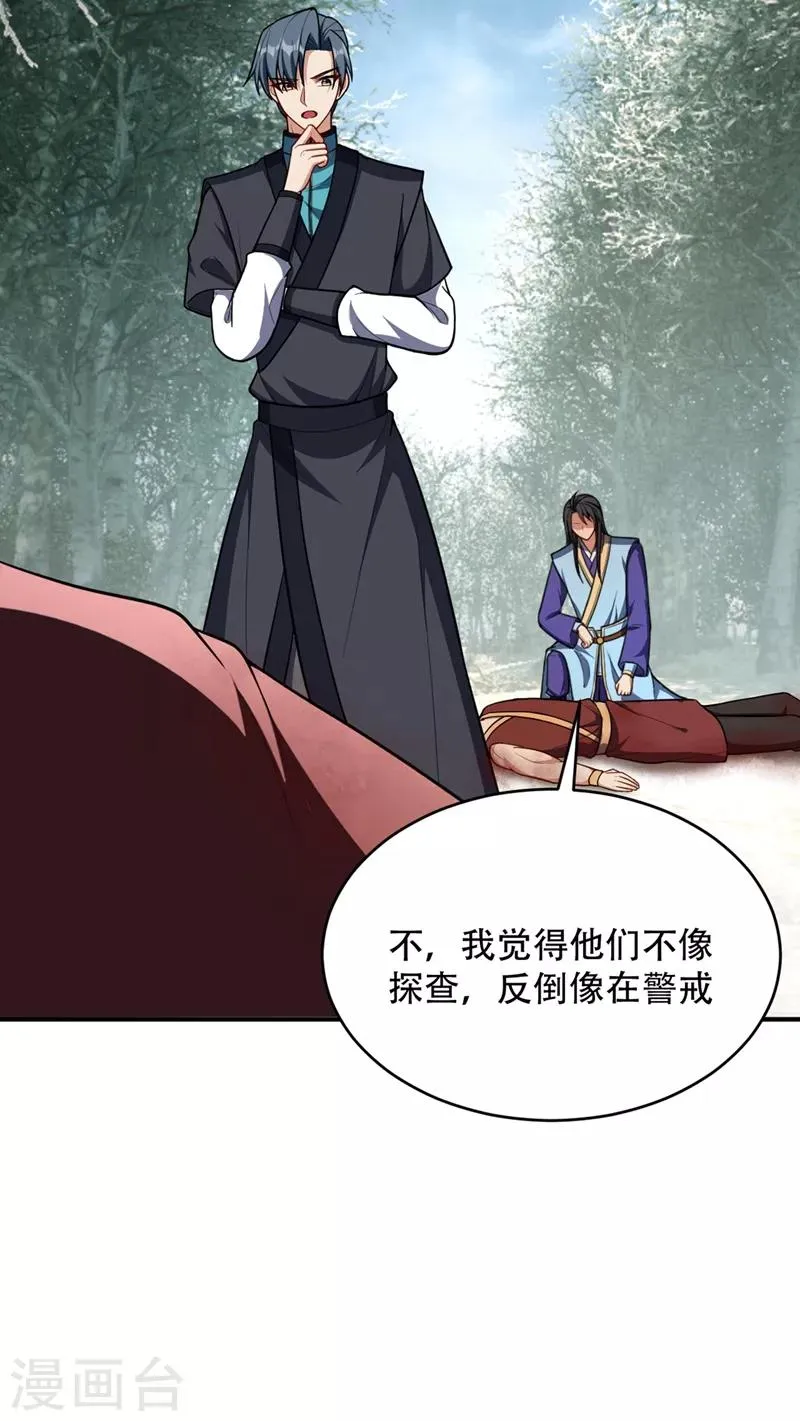 第133话 偷袭战王失败！ 第2页