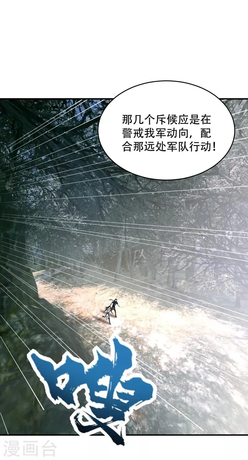 第133话 偷袭战王失败！ 第6页