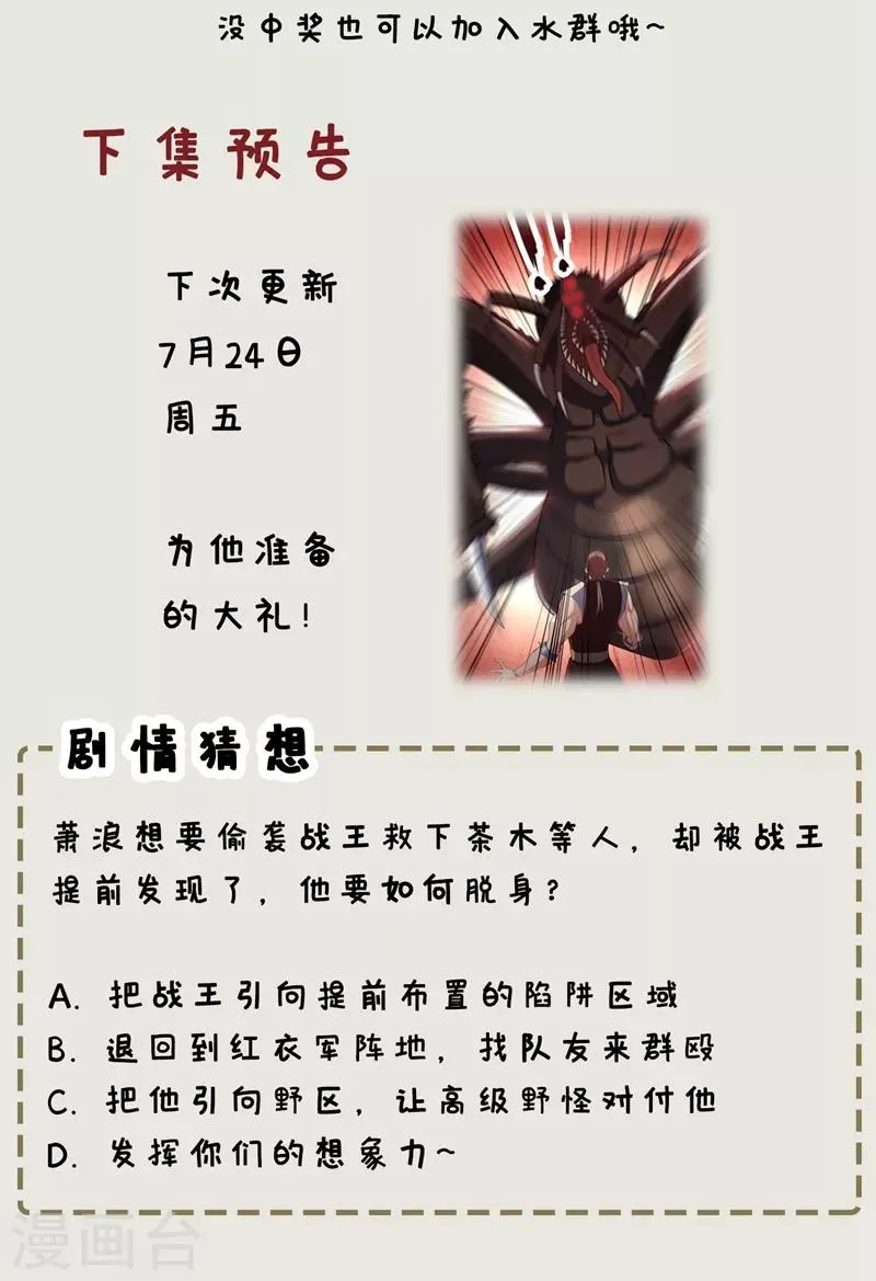 第133话 偷袭战王失败！ 第41页