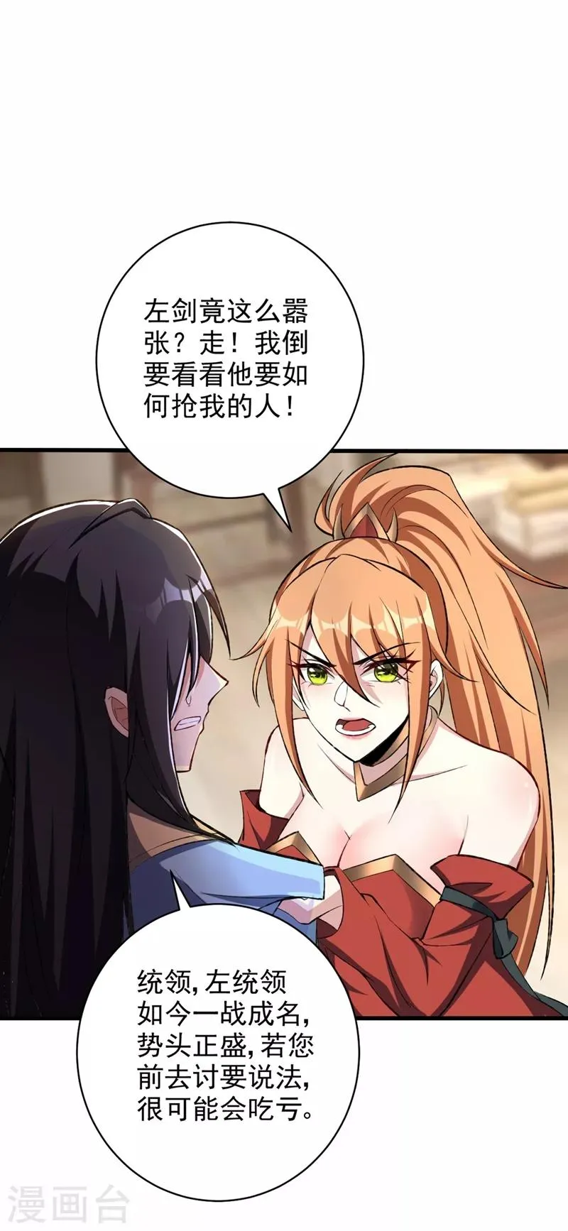 第139话 谁敢动我女儿！ 第4页
