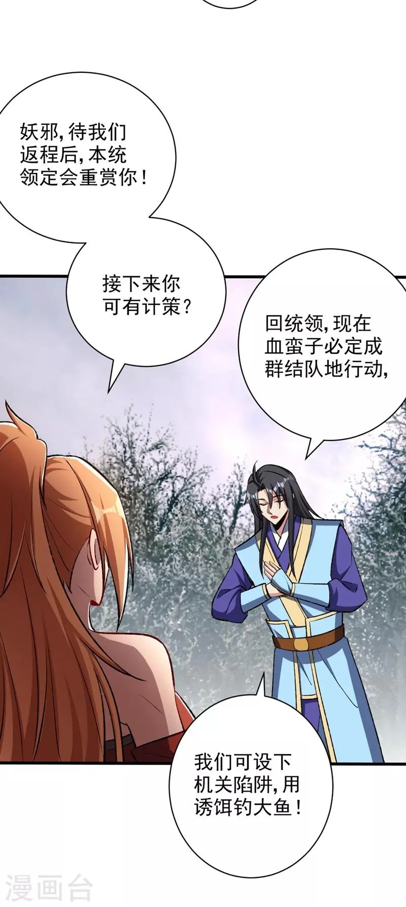 第141话 你们一定要活着回来！ 第10页