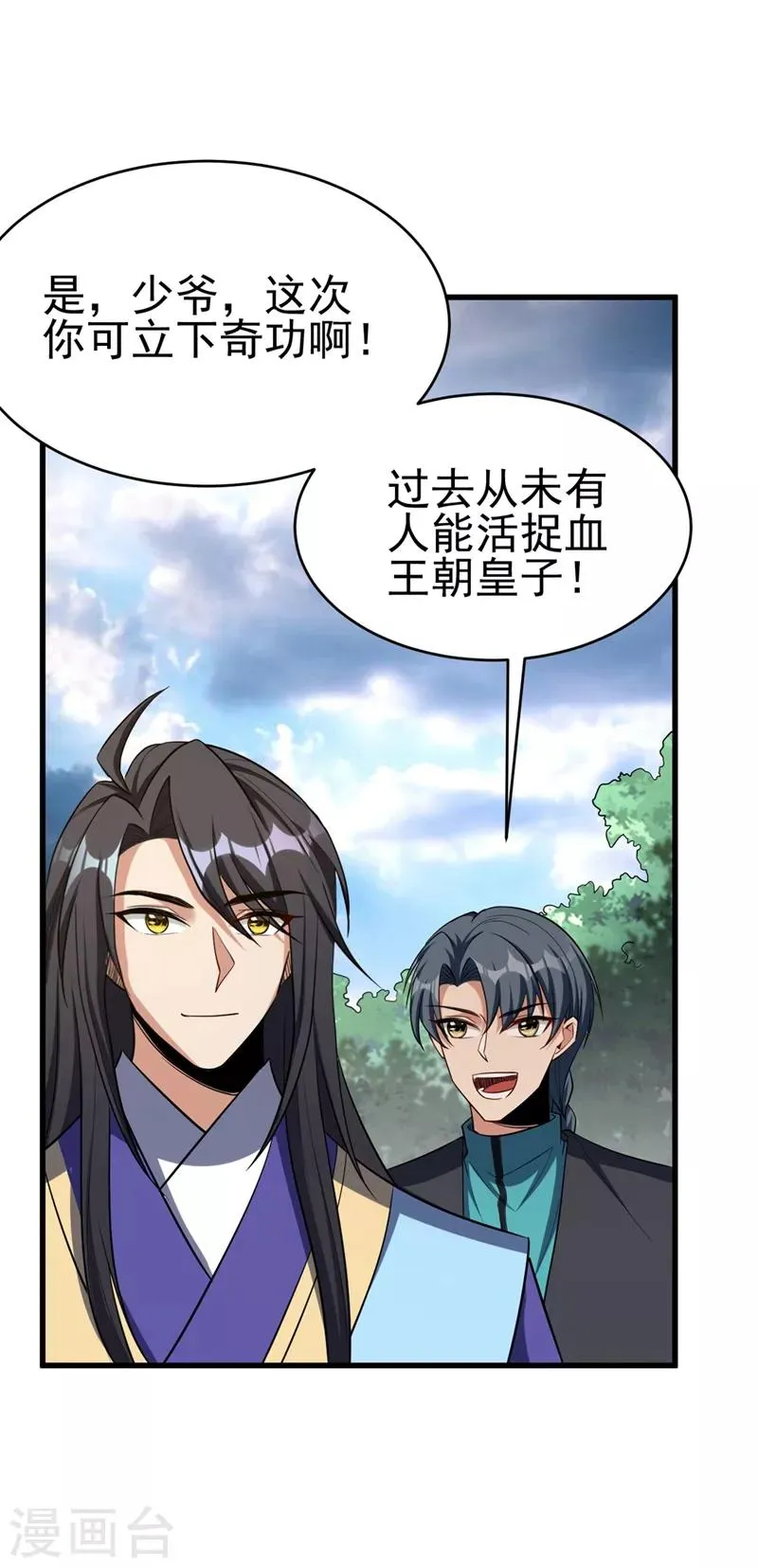 第143话 我带回来了点战利品~ 第2页