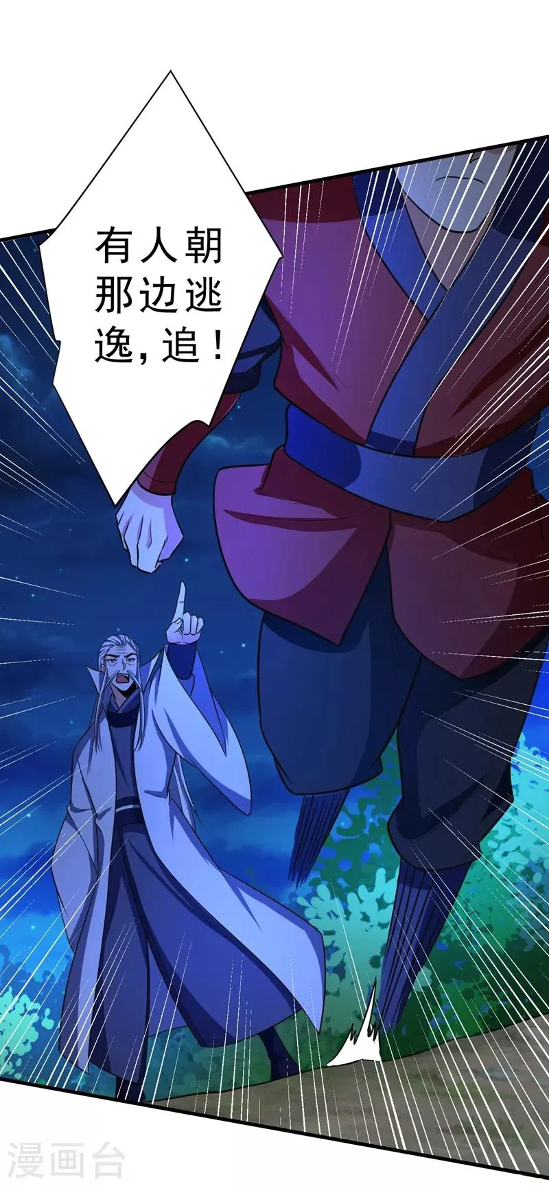 第158话 劫持太子妃左熙！ 第24页