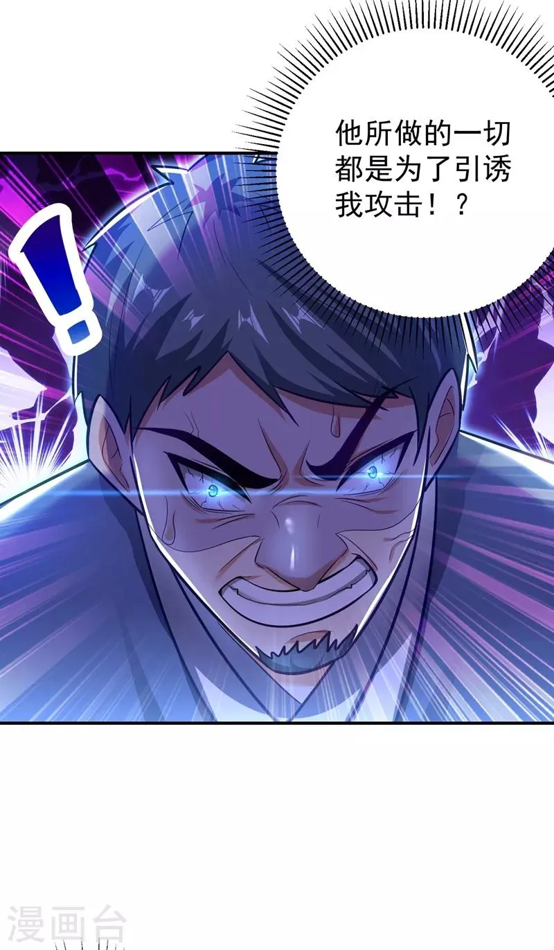 第180话 来战个不死不休！ 第39页