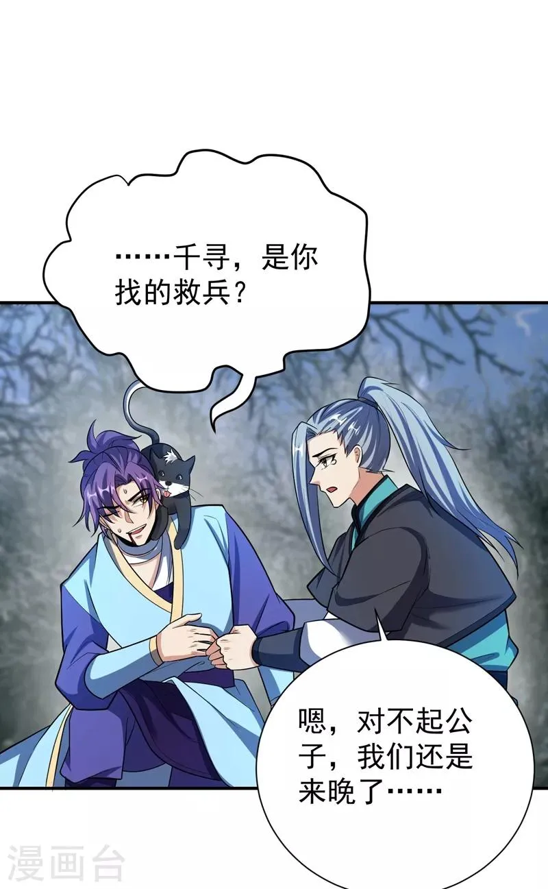 第181话 援兵来了！ 第27页