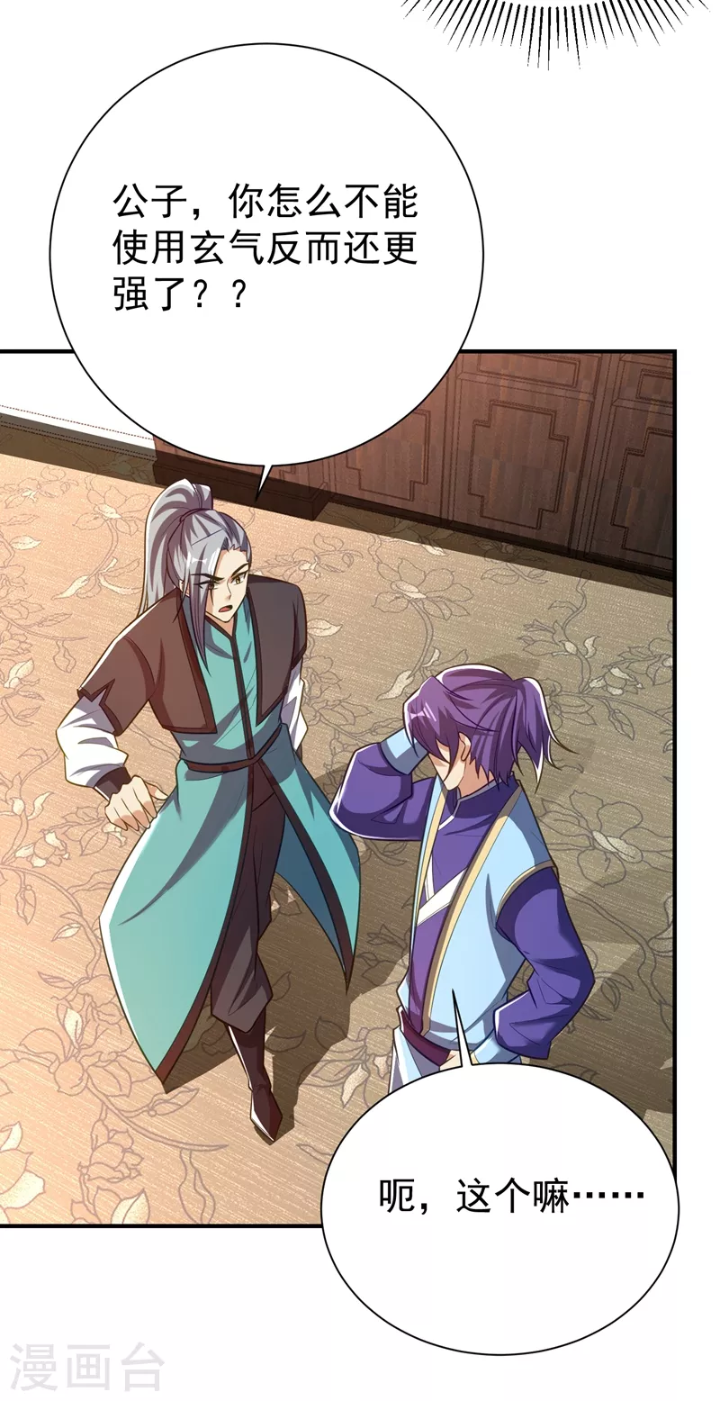 第189话 天州人升级靠氪金？ 第23页