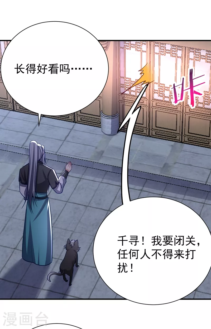 第192话 炼化天州玄石！ 第3页