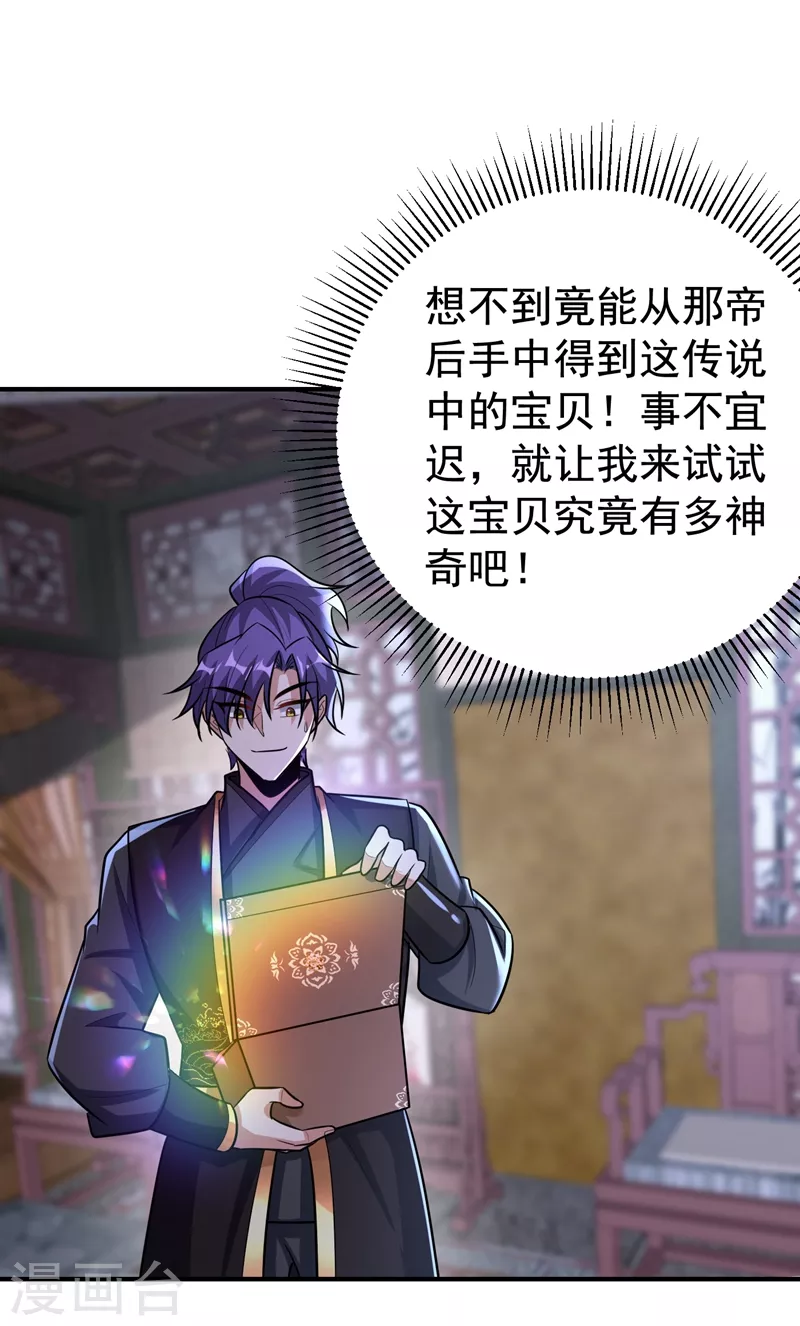 第192话 炼化天州玄石！ 第5页