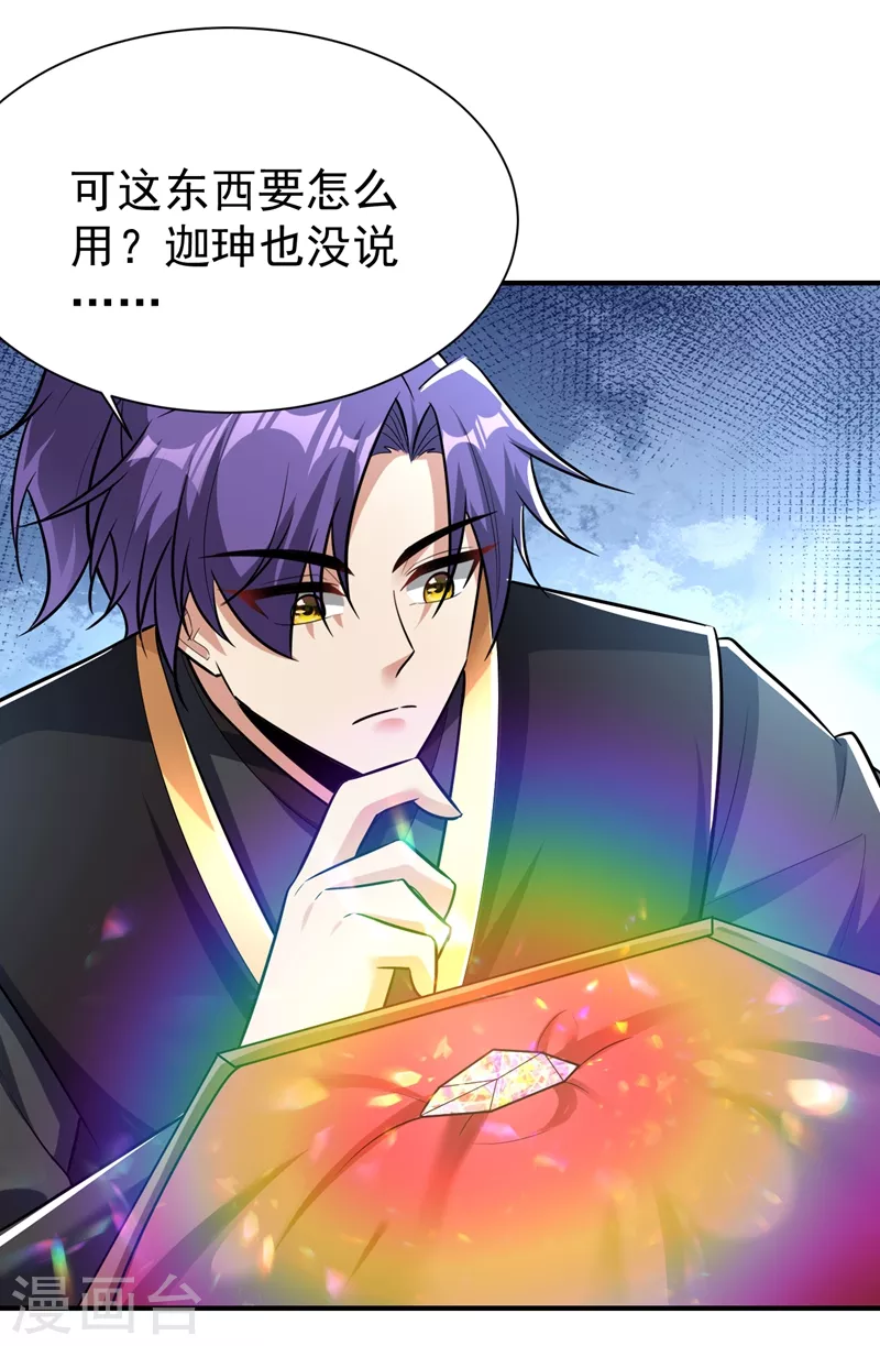 第192话 炼化天州玄石！ 第6页
