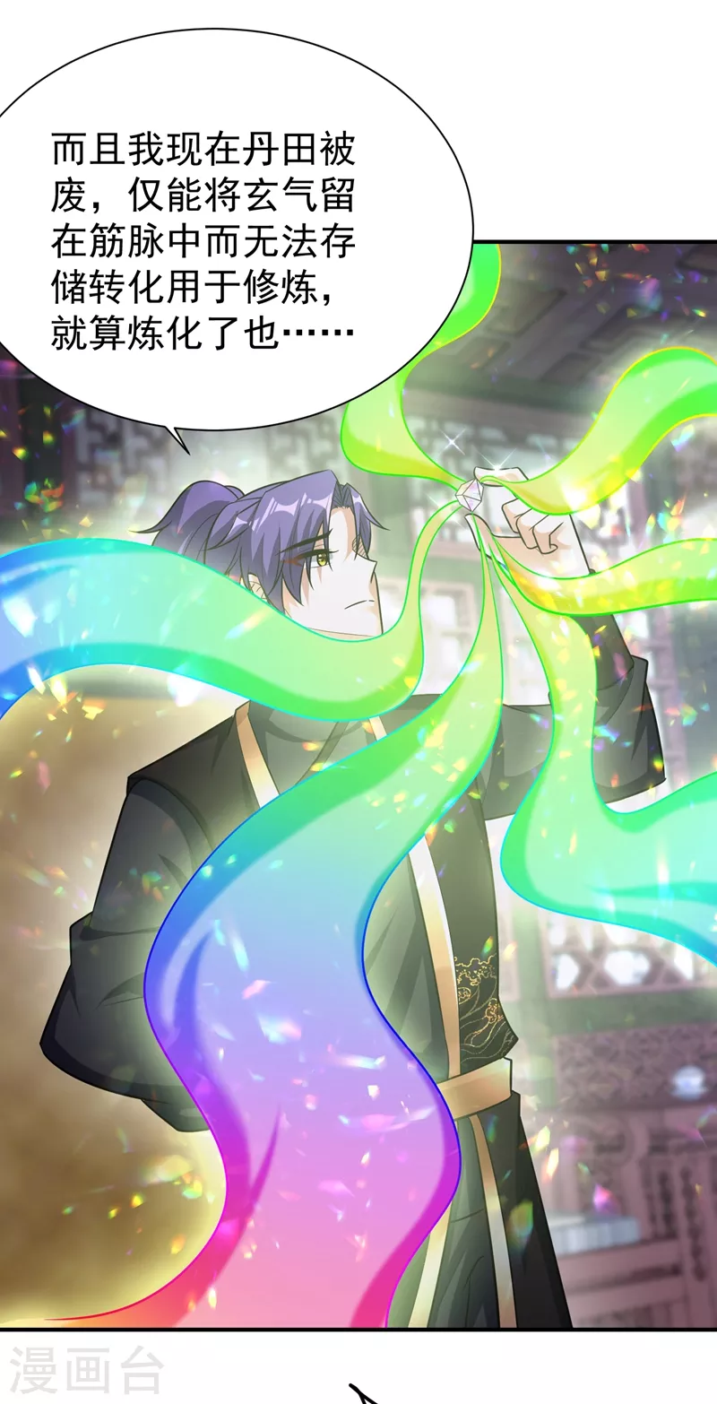 第192话 炼化天州玄石！ 第7页