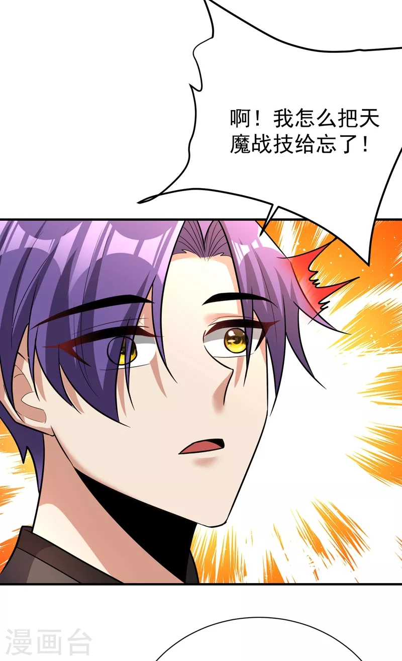 第192话 炼化天州玄石！ 第8页