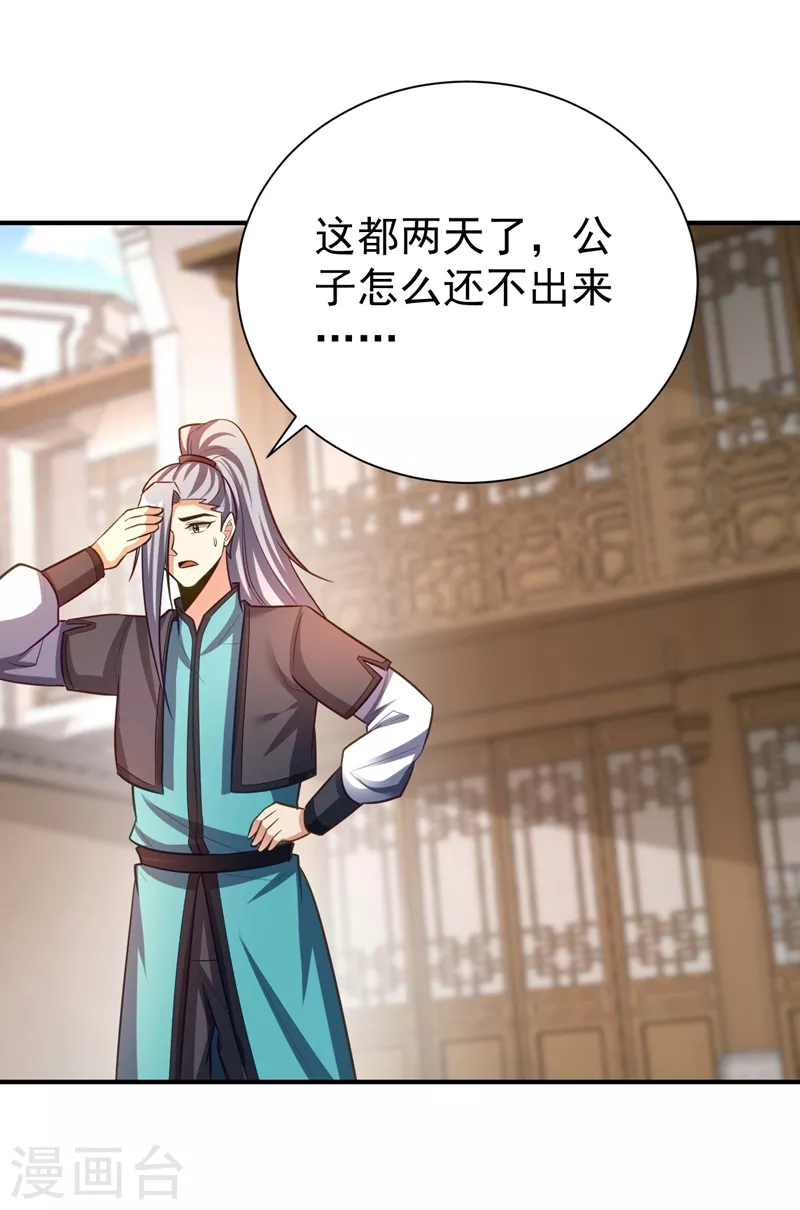 第192话 炼化天州玄石！ 第17页