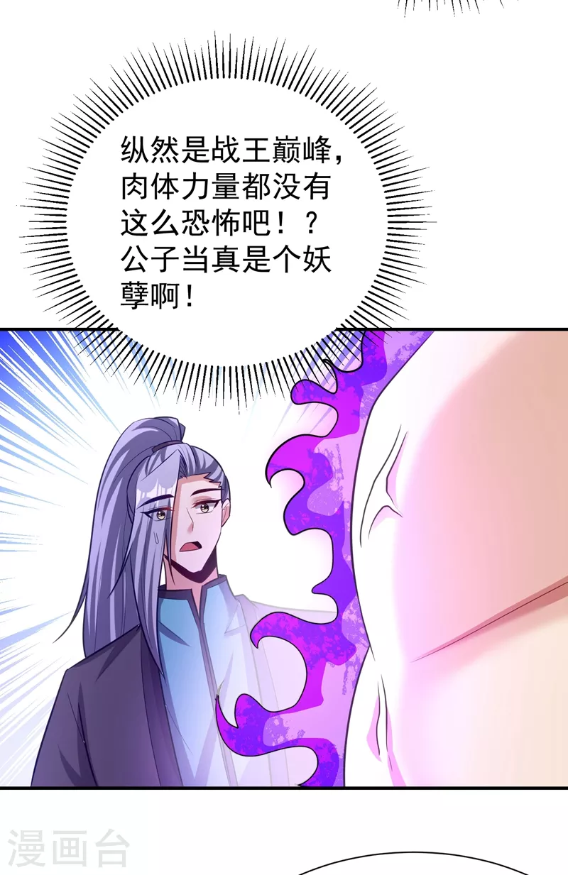 第192话 炼化天州玄石！ 第22页