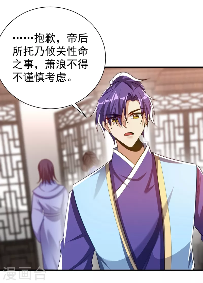 第192话 炼化天州玄石！ 第27页