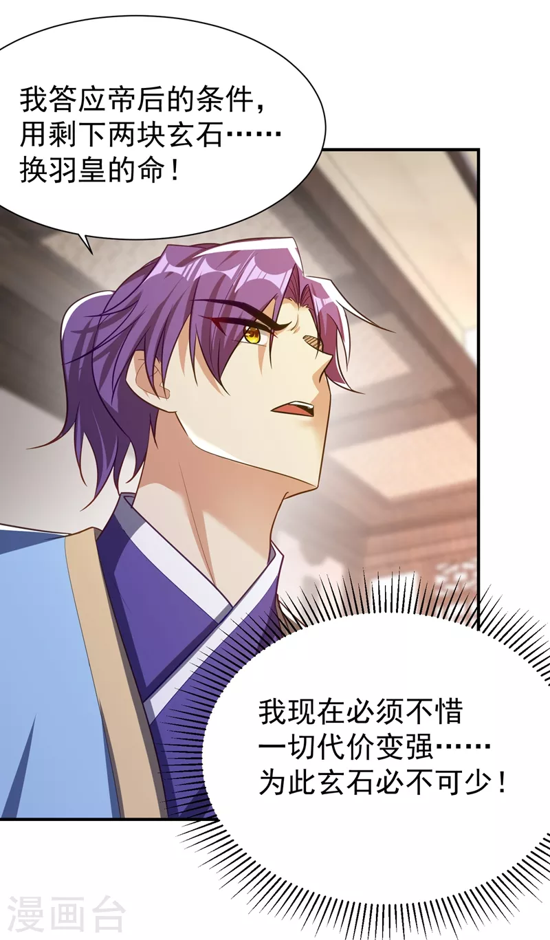 第192话 炼化天州玄石！ 第29页