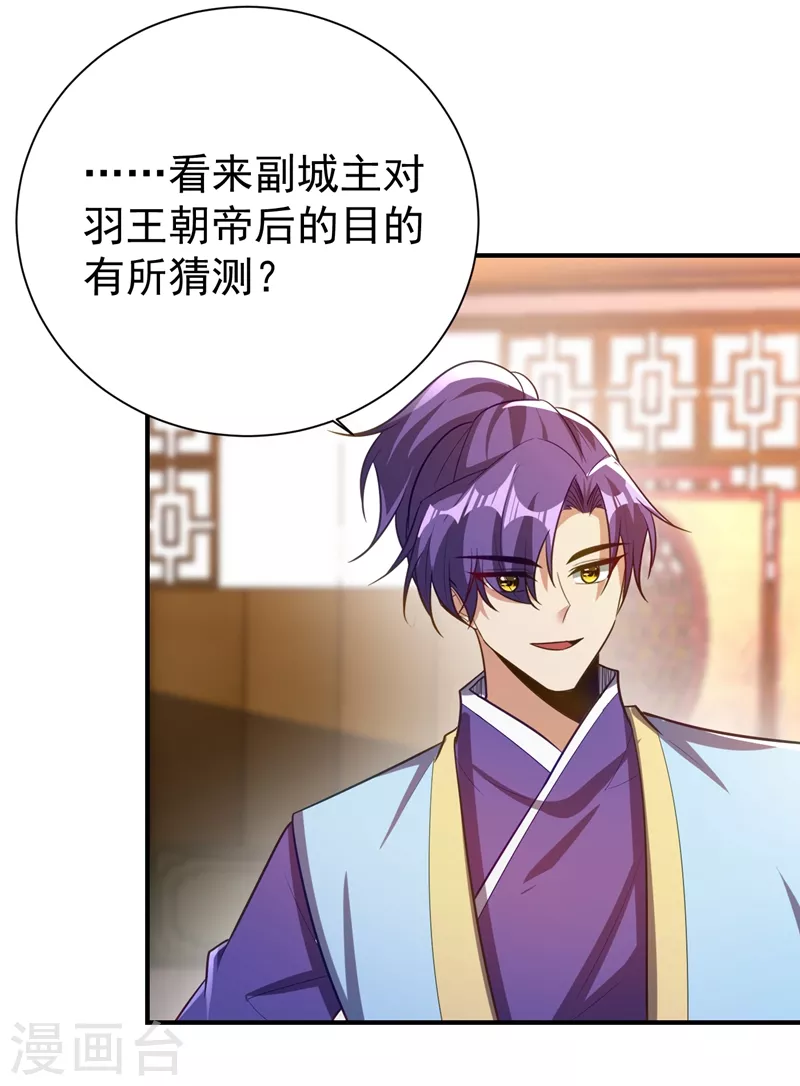 第193话 我偏要上她们的当！ 第19页